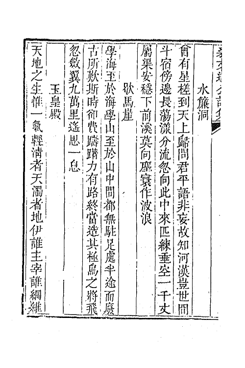 64359-裘文达公诗集四 (清)裘曰修撰.pdf_第3页