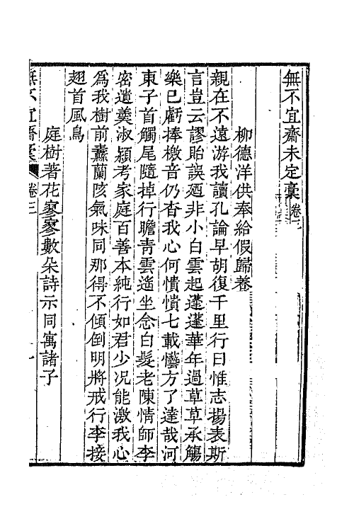 64361-无不宜斋未定稿二 (清)翟灏撰.pdf_第2页