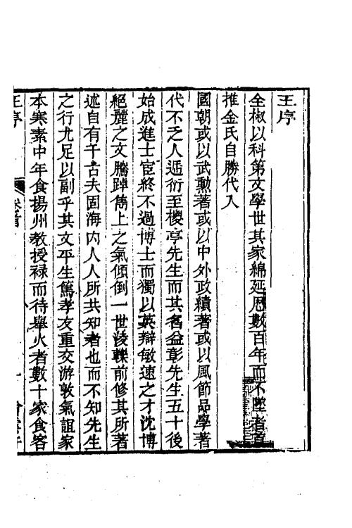 64362-棕亭古文钞一 (清)金兆燕撰.pdf_第2页