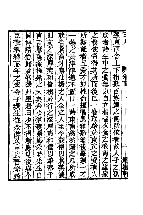 64362-棕亭古文钞一 (清)金兆燕撰.pdf_第3页