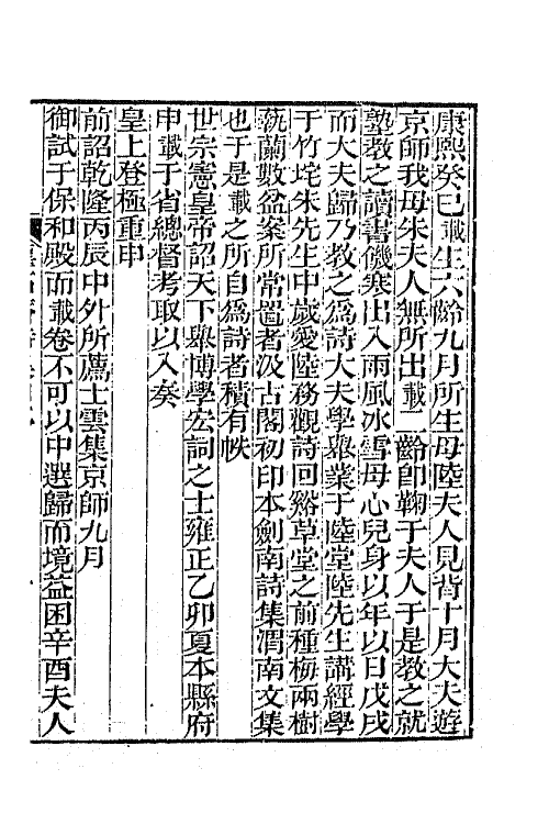 64368-萚石斋持集一 (清)钱载撰.pdf_第2页