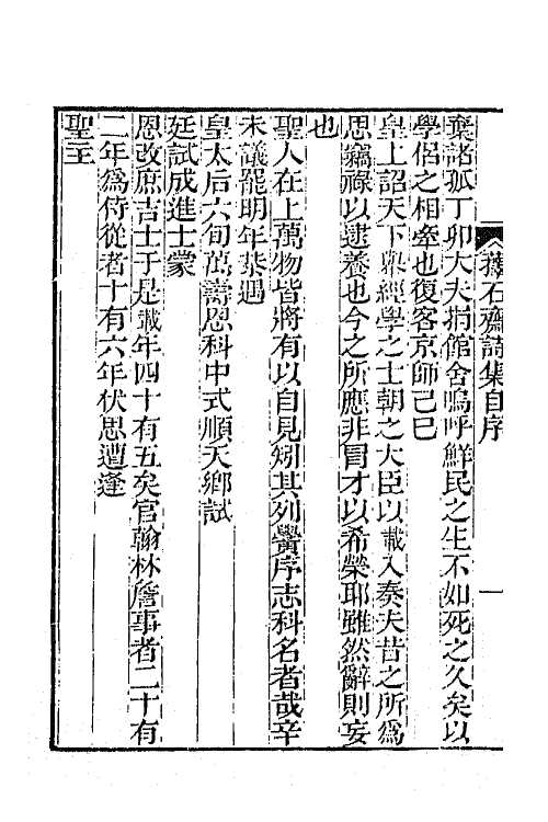 64368-萚石斋持集一 (清)钱载撰.pdf_第3页