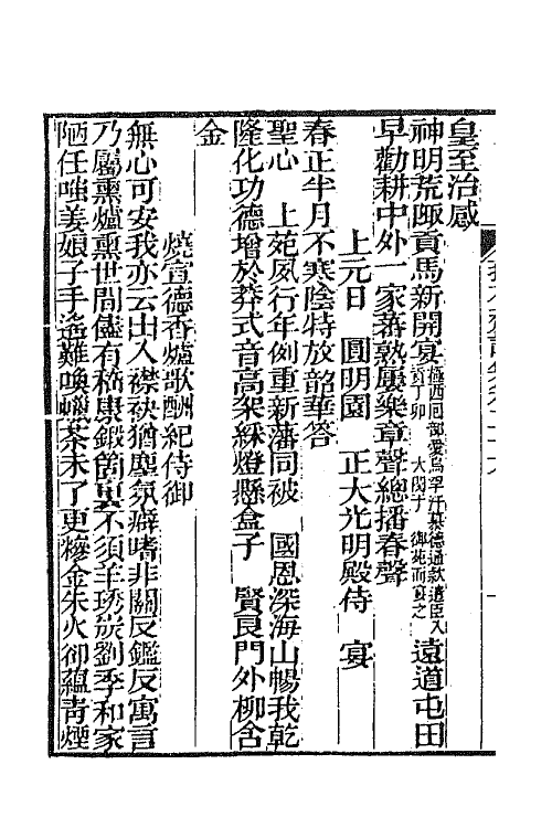 64370-萚石斋持集七 (清)钱载撰.pdf_第3页