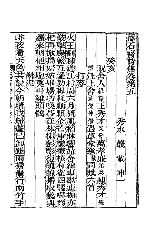 64372-萚石斋持集二 (清)钱载撰.pdf_第2页