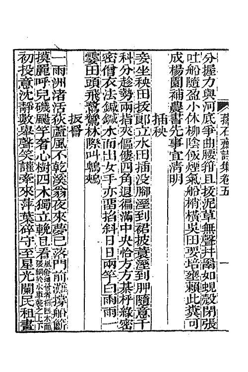 64372-萚石斋持集二 (清)钱载撰.pdf_第3页