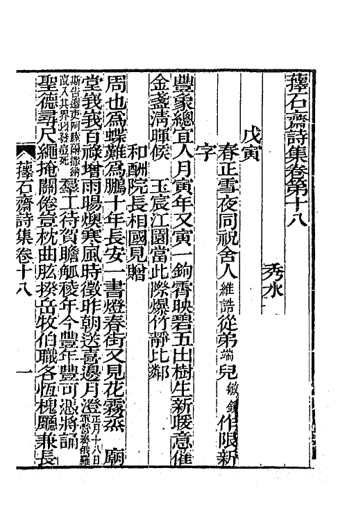 64373-萚石斋持集五 (清)钱载撰.pdf_第2页