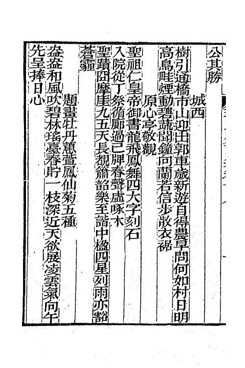 64373-萚石斋持集五 (清)钱载撰.pdf_第3页