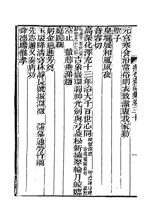 64374-萚石斋持集八 (清)钱载撰.pdf_第3页