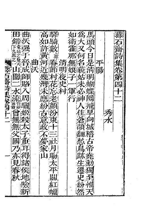 64375-萚石斋持集十一 (清)钱载撰.pdf_第2页