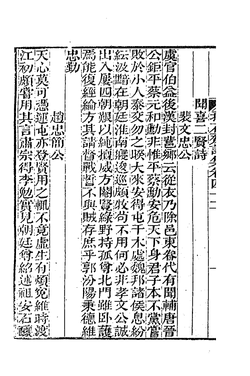 64375-萚石斋持集十一 (清)钱载撰.pdf_第3页