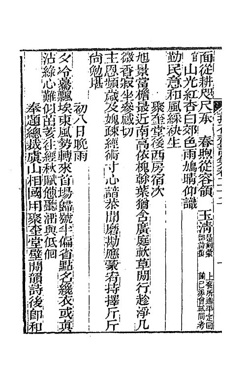 64377-萚石斋持集六 (清)钱载撰.pdf_第3页