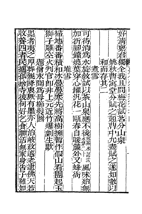 64378-萚石斋持集九 (清)钱载撰.pdf_第3页