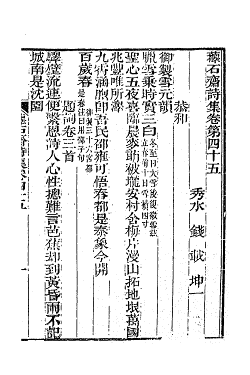 64379-萚石斋持集十二 (清)钱载撰.pdf_第2页