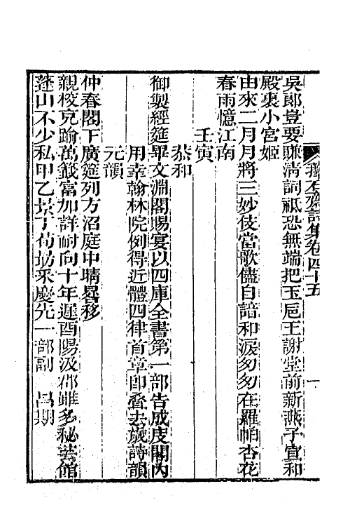 64379-萚石斋持集十二 (清)钱载撰.pdf_第3页