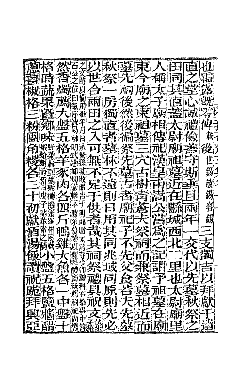 64381-萚石斋文集三 (清)钱载撰.pdf_第3页