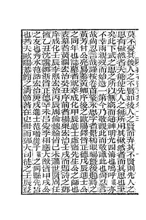 64384-萚石斋文集四 (清)钱载撰.pdf_第3页