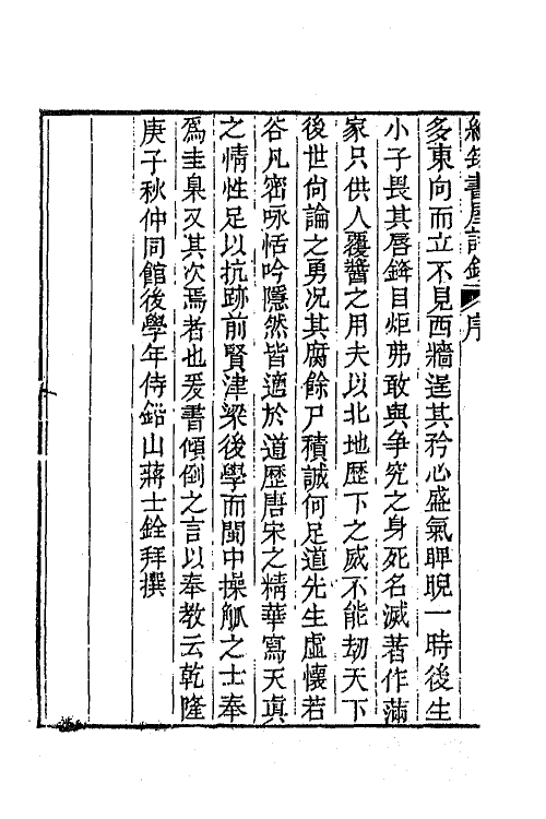 64385-绿筠书屋诗钞一 (清)叶观国撰.pdf_第3页