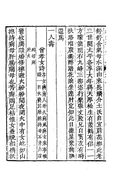 64386-绿筠书屋诗钞三 (清)叶观国撰.pdf_第3页