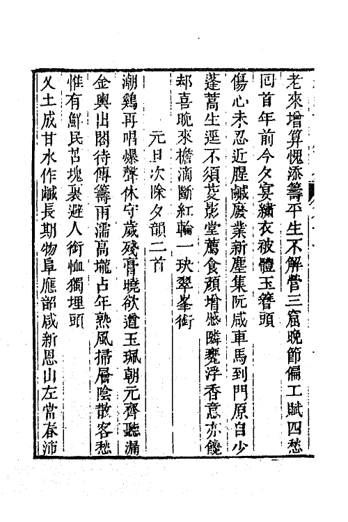 64389-绿筠书屋诗钞四 (清)叶观国撰.pdf_第3页