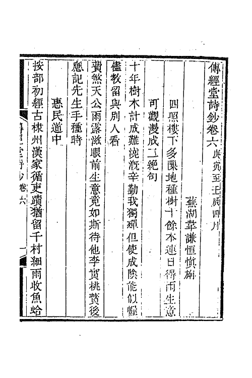 64392-传经堂诗钞三 (清)韦谦恒撰.pdf_第2页