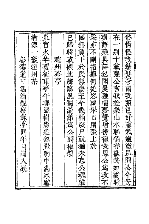 64393-传经堂诗钞四 (清)韦谦恒撰.pdf_第3页