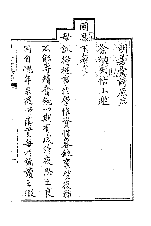 64394-明善堂诗集一 (清)弘晓撰.pdf_第2页