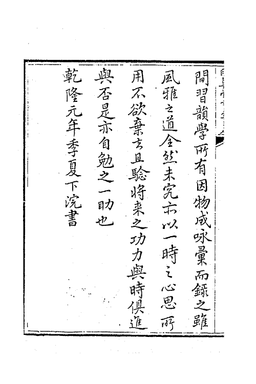 64394-明善堂诗集一 (清)弘晓撰.pdf_第3页