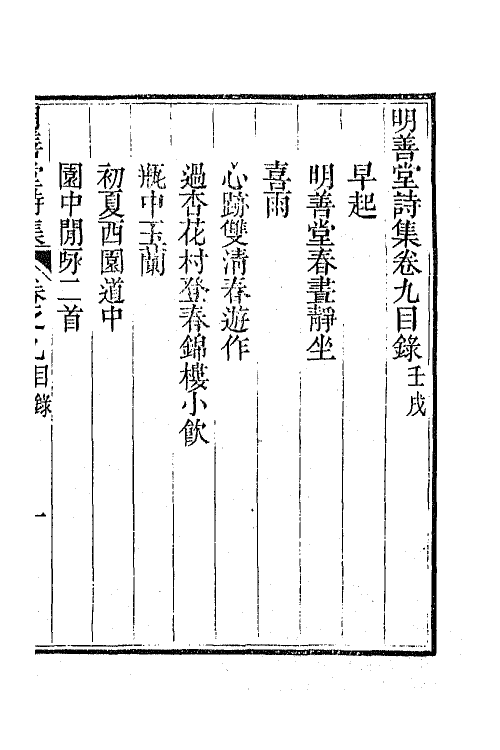 64395-明善堂诗集四 (清)弘晓撰.pdf_第2页