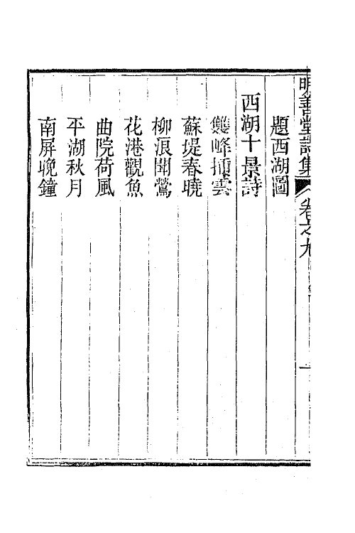 64395-明善堂诗集四 (清)弘晓撰.pdf_第3页