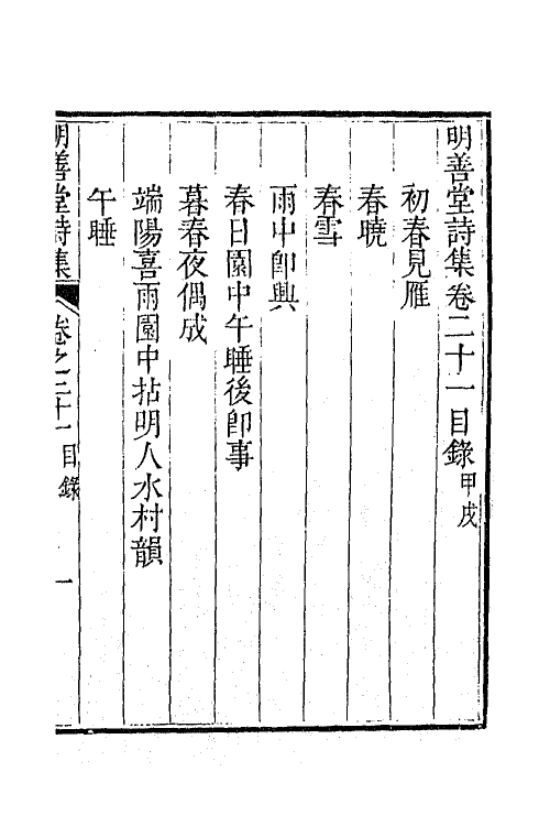 64396-明善堂诗集七 (清)弘晓撰.pdf_第2页