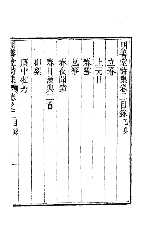 64398-明善堂诗集二 (清)弘晓撰.pdf_第2页