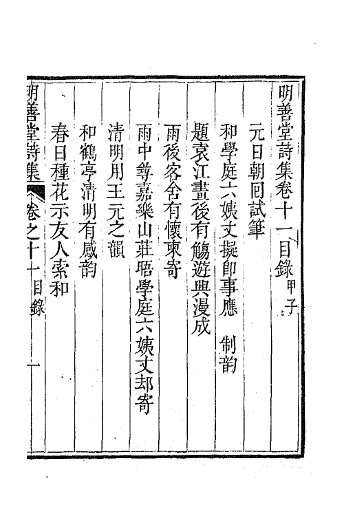 64399-明善堂诗集五 (清)弘晓撰.pdf_第2页