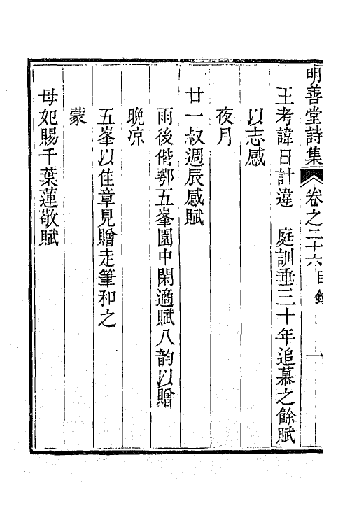 64400-明善堂诗集八 (清)弘晓撰.pdf_第3页