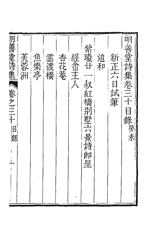 64403-明善堂诗集九 (清)弘晓撰.pdf_第2页