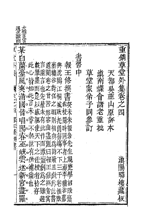 64406-重镌草堂外集三 (清)檀萃撰.pdf_第2页