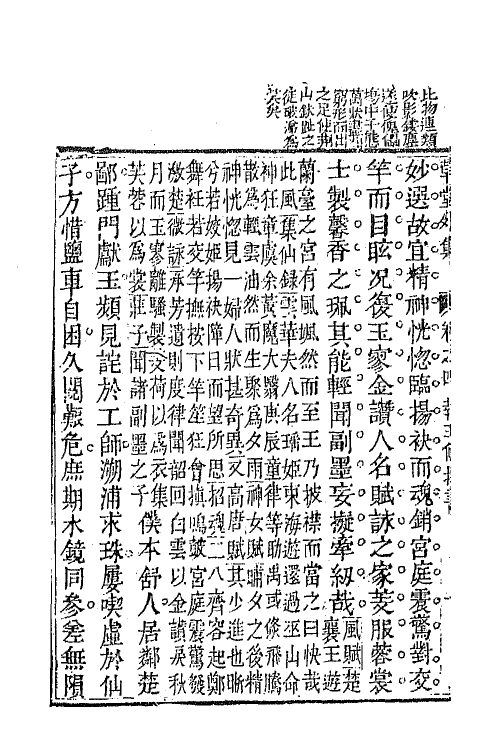 64406-重镌草堂外集三 (清)檀萃撰.pdf_第3页