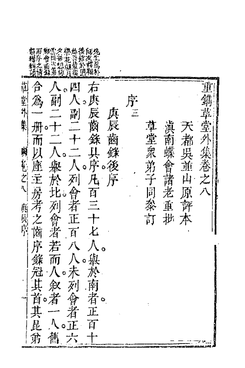 64407-重镌草堂外集五 (清)檀萃撰.pdf_第2页