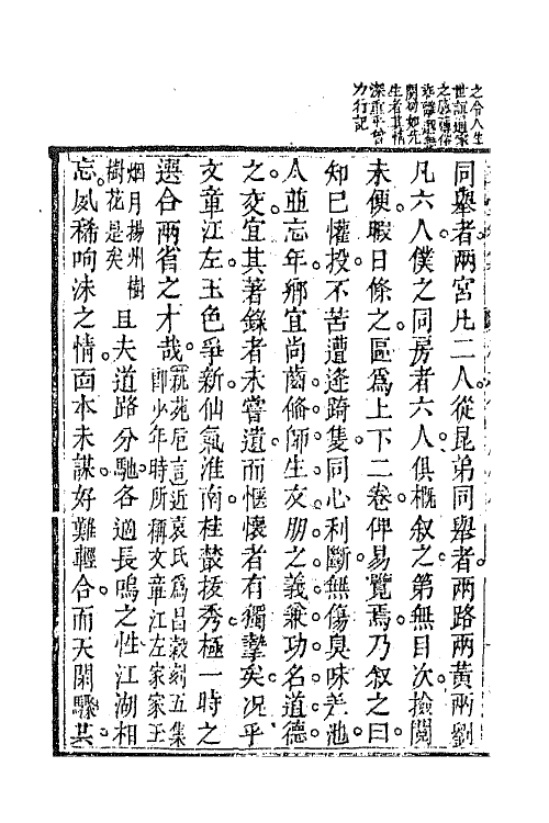 64407-重镌草堂外集五 (清)檀萃撰.pdf_第3页