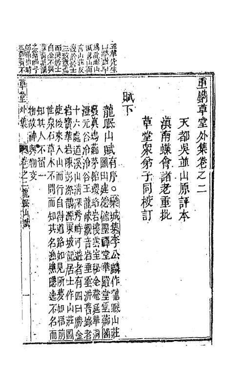 64409-重镌草堂外集二 (清)檀萃撰.pdf_第2页