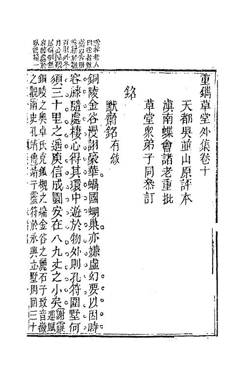 64411-重镌草堂外集六 (清)檀萃撰.pdf_第2页