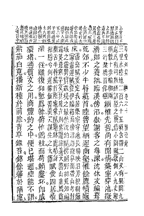 64411-重镌草堂外集六 (清)檀萃撰.pdf_第3页