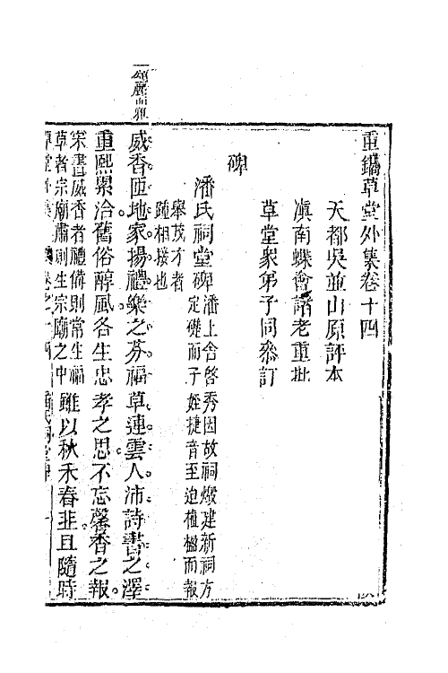 64412-重镌草堂外集八 (清)檀萃撰.pdf_第2页