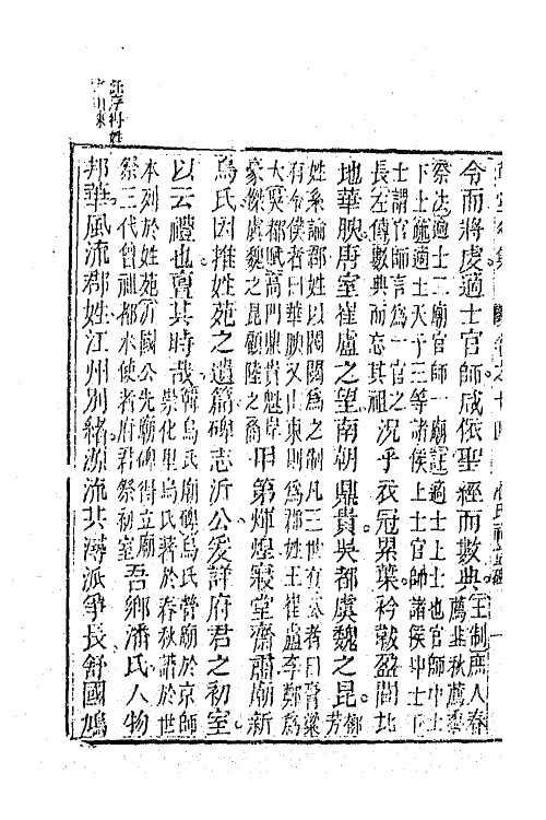 64412-重镌草堂外集八 (清)檀萃撰.pdf_第3页