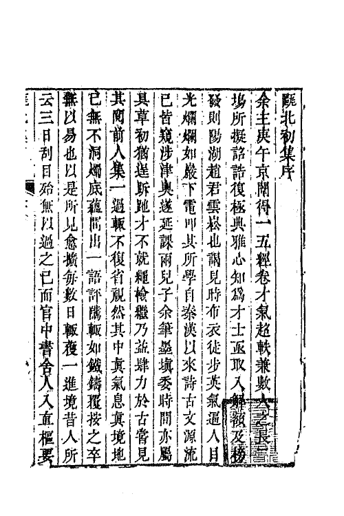 64413-瓯北集一 (清)赵翼撰.pdf_第2页