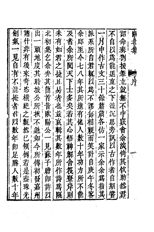 64413-瓯北集一 (清)赵翼撰.pdf_第3页