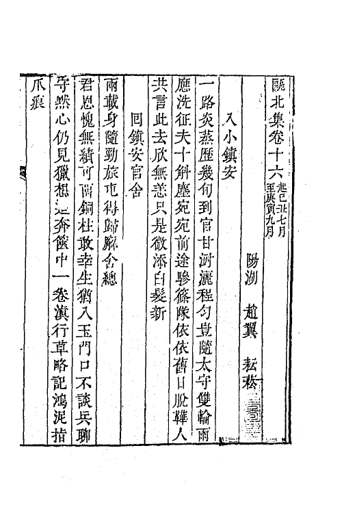 64414-瓯北集六 (清)赵翼撰.pdf_第2页