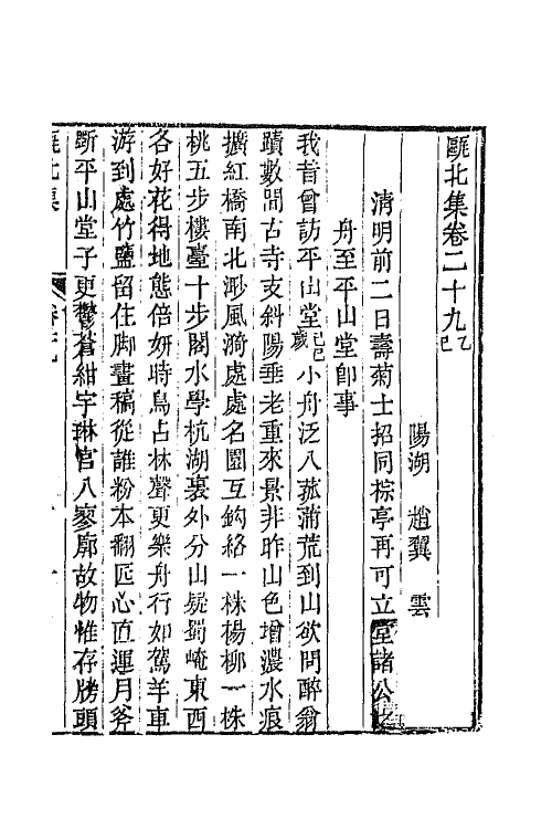 64415-瓯北集十一 (清)赵翼撰.pdf_第2页