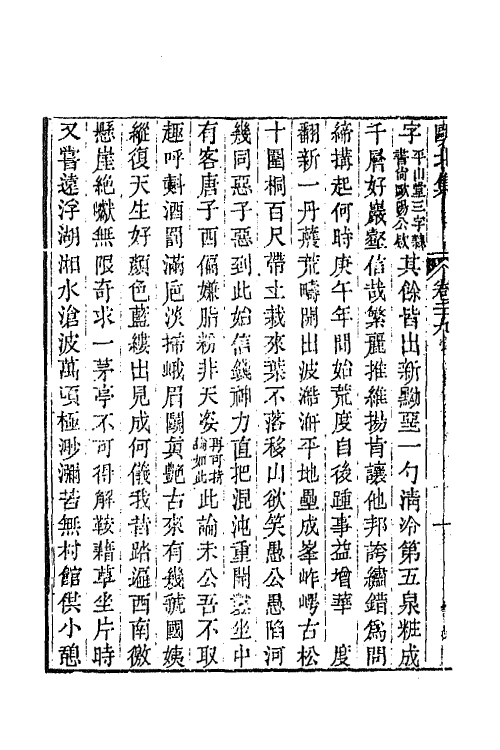 64415-瓯北集十一 (清)赵翼撰.pdf_第3页