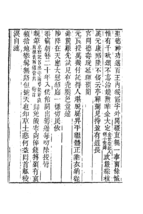 64416-瓯北集十六 (清)赵翼撰.pdf_第3页