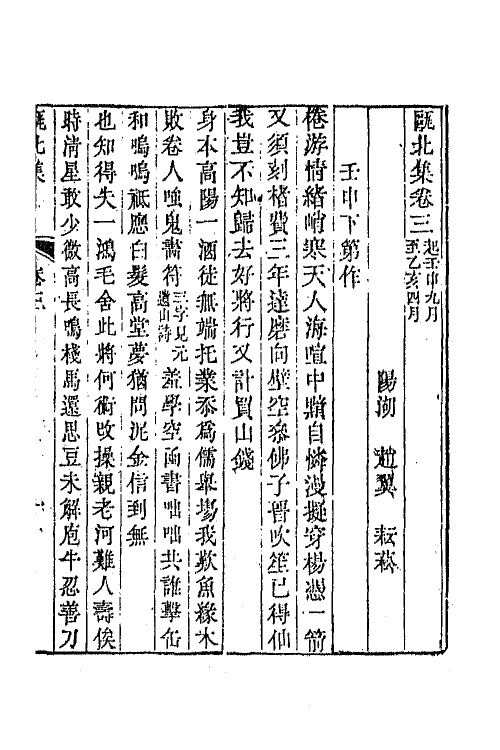 64417-瓯北集二 (清)赵翼撰.pdf_第2页